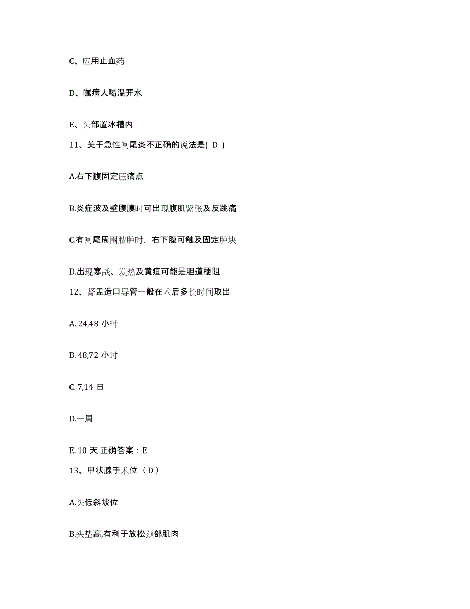 2021-2022年度广东省信宜市妇幼保健院护士招聘能力检测试卷B卷附答案_第4页