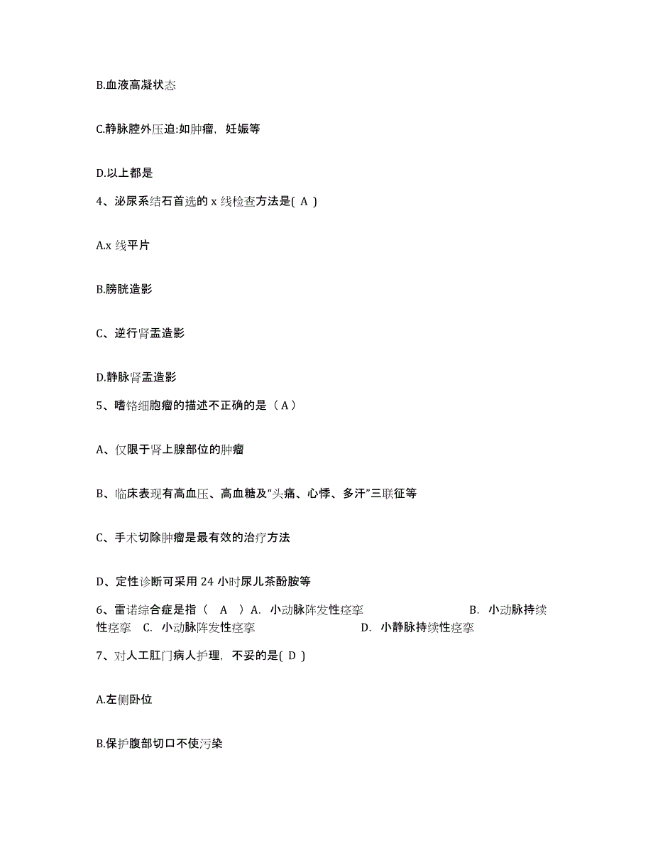 2021-2022年度黑龙江依安县妇幼保健院护士招聘过关检测试卷A卷附答案_第2页