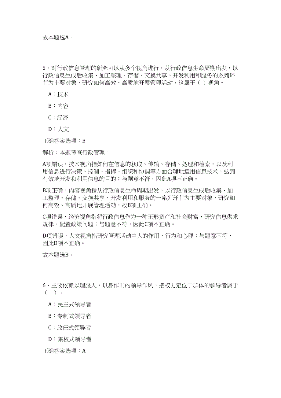 2024浙江宁波慈溪市水利局招聘2人历年高频难、易点（公共基础测验共200题含答案解析）模拟试卷_第4页