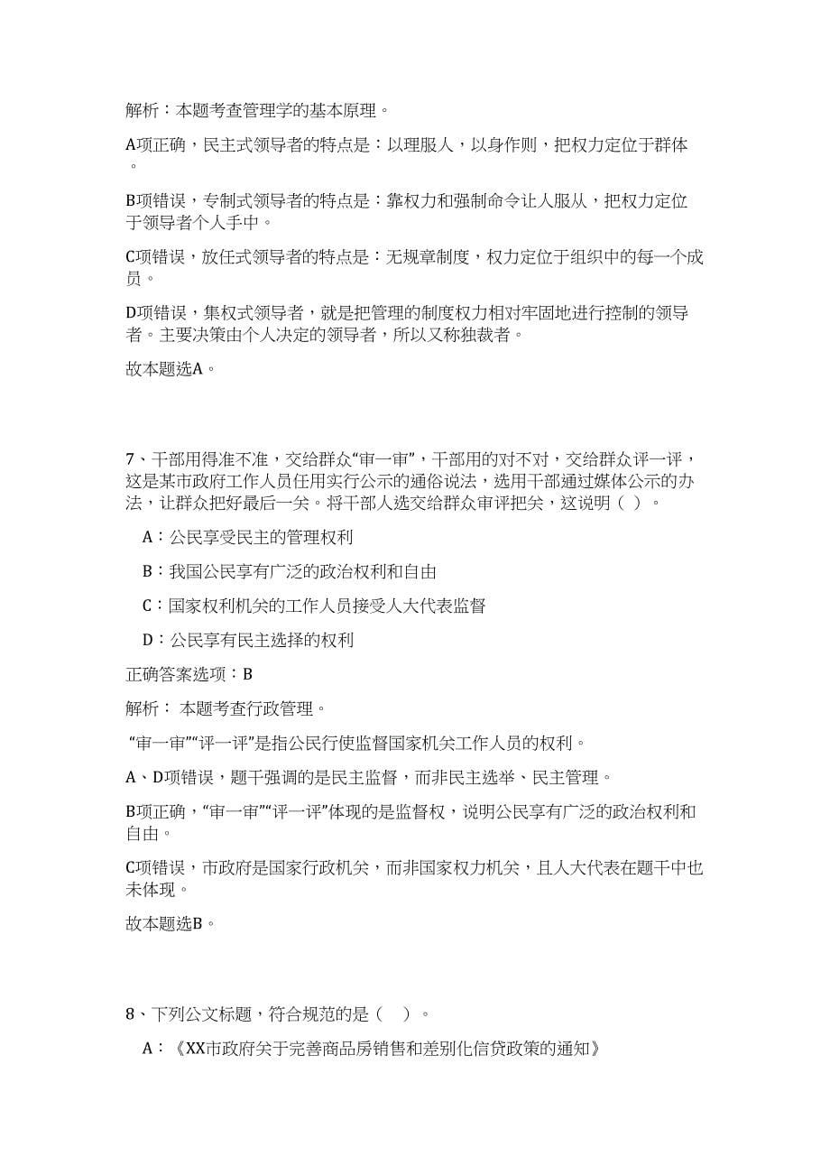 2024浙江宁波慈溪市水利局招聘2人历年高频难、易点（公共基础测验共200题含答案解析）模拟试卷_第5页