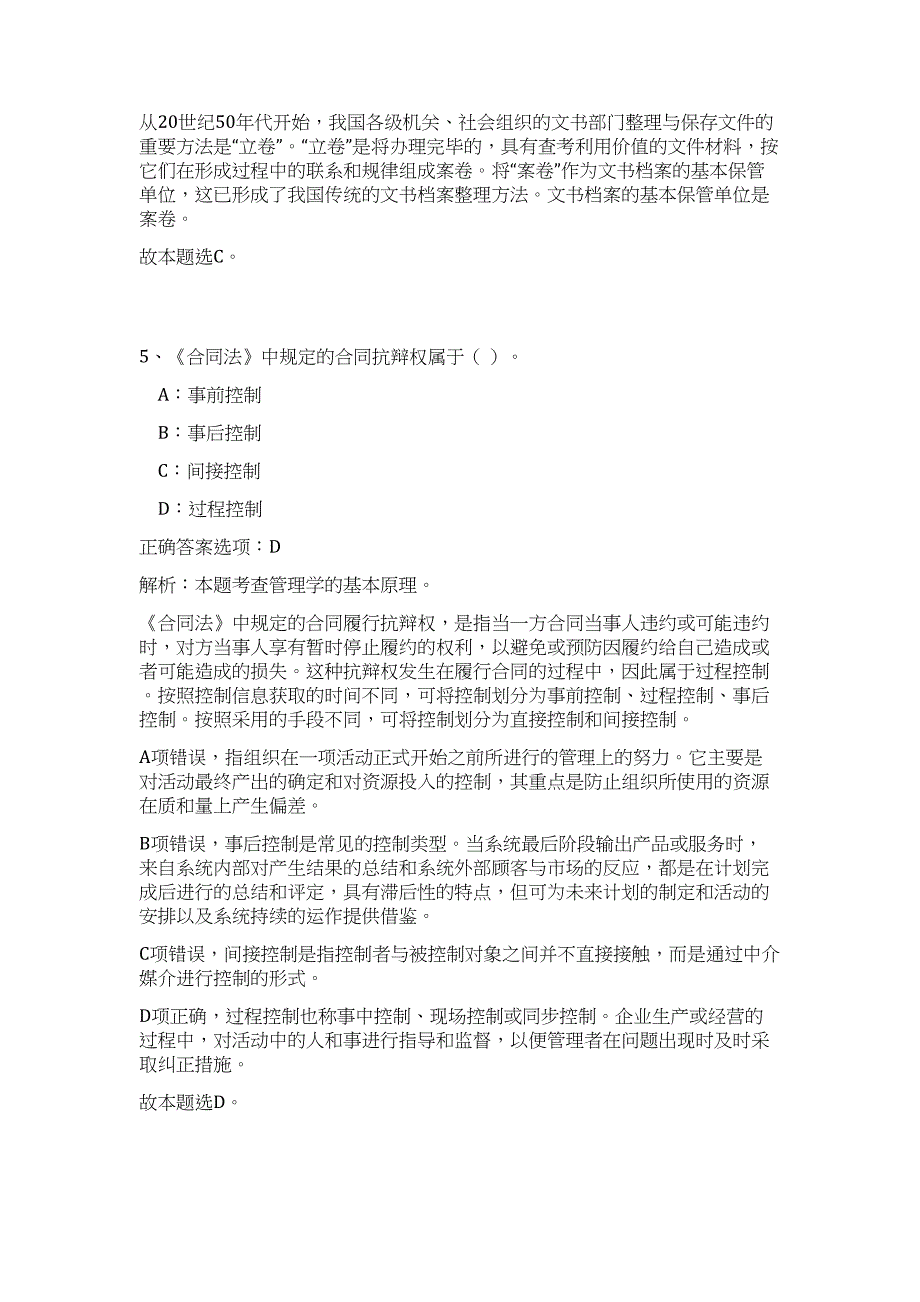 2024湖南娄底市文体广电新闻出版局下属事业单位招聘历年高频难、易点（公共基础测验共200题含答案解析）模拟试卷_第4页