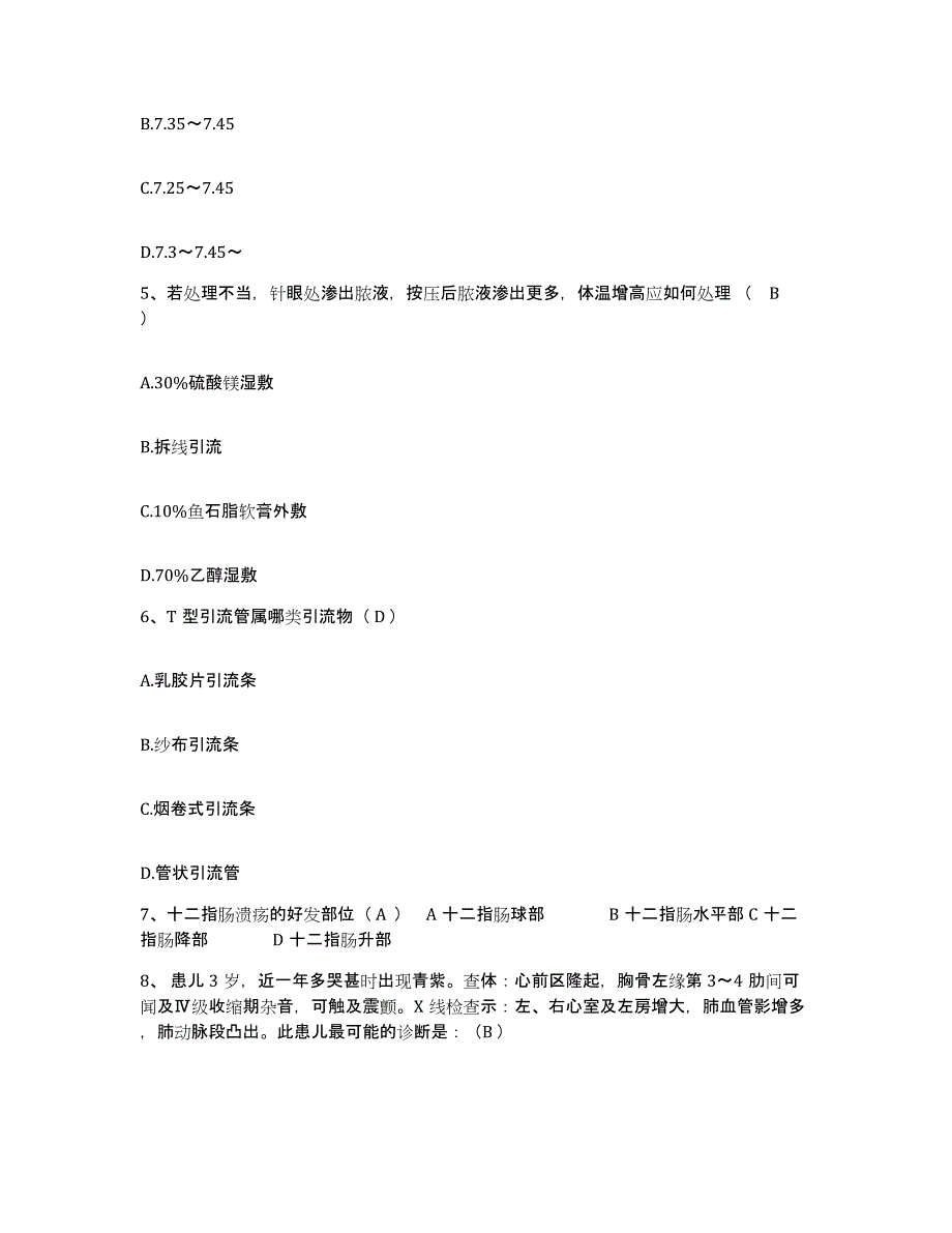 2021-2022年度浙江省杭州市西湖区第三人民医院护士招聘过关检测试卷A卷附答案_第2页