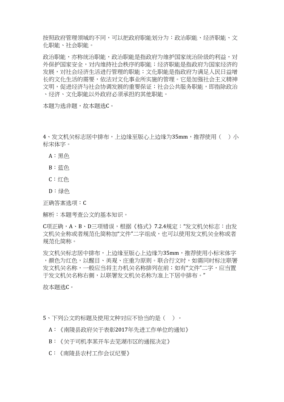 2024年贵州省遵义市道真县公安局招聘90人历年高频难、易点（公共基础测验共200题含答案解析）模拟试卷_第3页