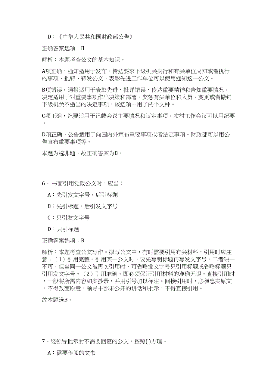 2024年贵州省遵义市道真县公安局招聘90人历年高频难、易点（公共基础测验共200题含答案解析）模拟试卷_第4页