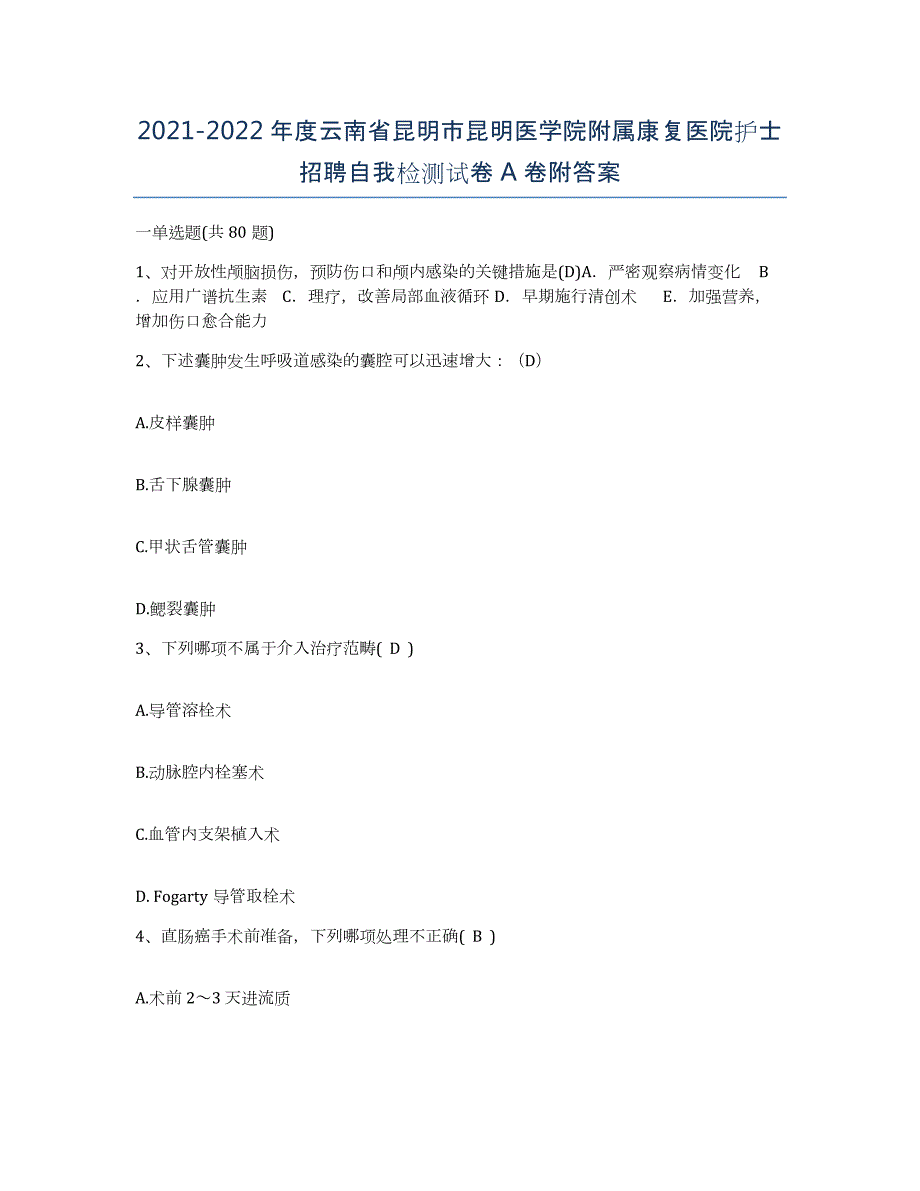 2021-2022年度云南省昆明市昆明医学院附属康复医院护士招聘自我检测试卷A卷附答案_第1页