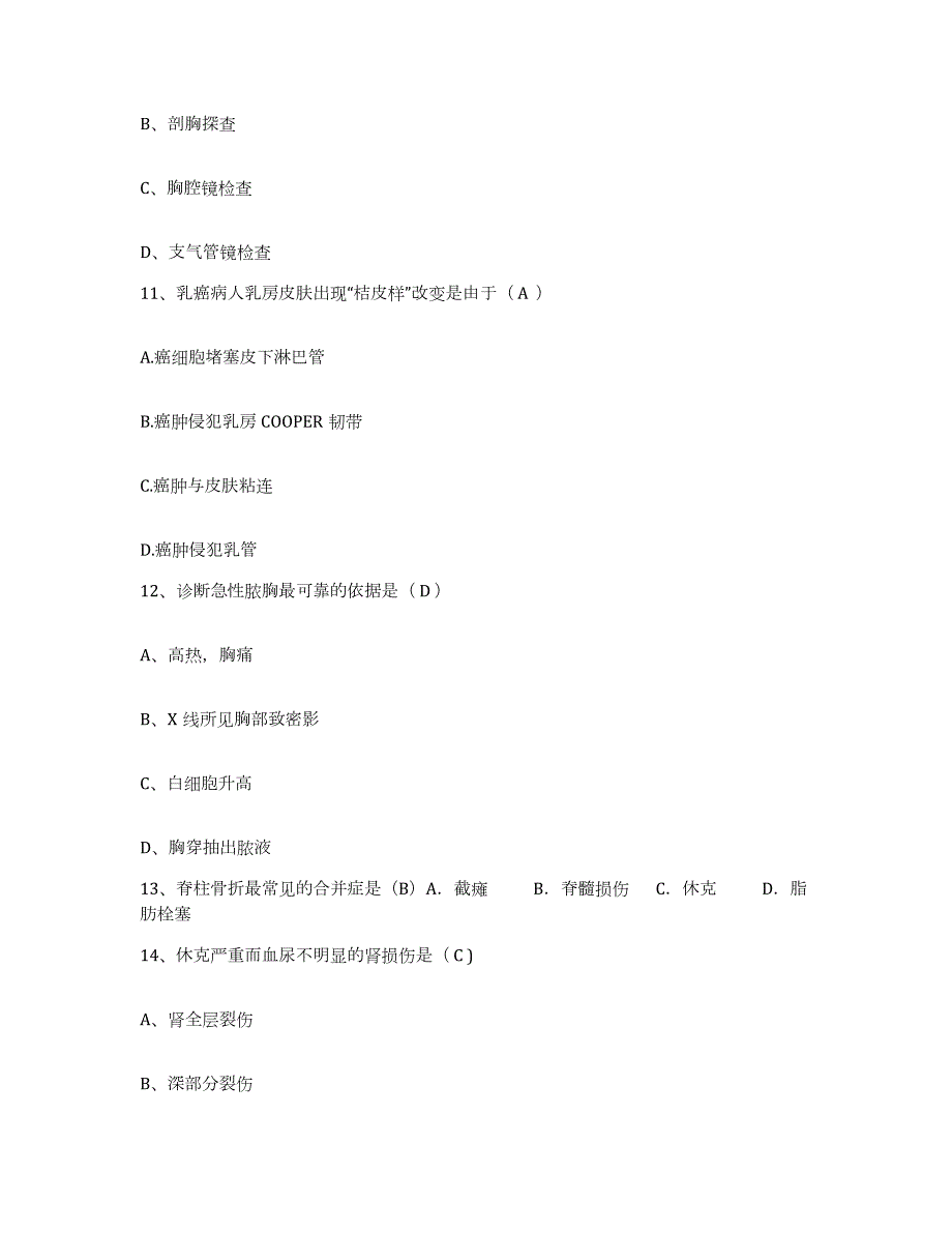 2021-2022年度云南省昆明市昆明医学院附属康复医院护士招聘自我检测试卷A卷附答案_第4页