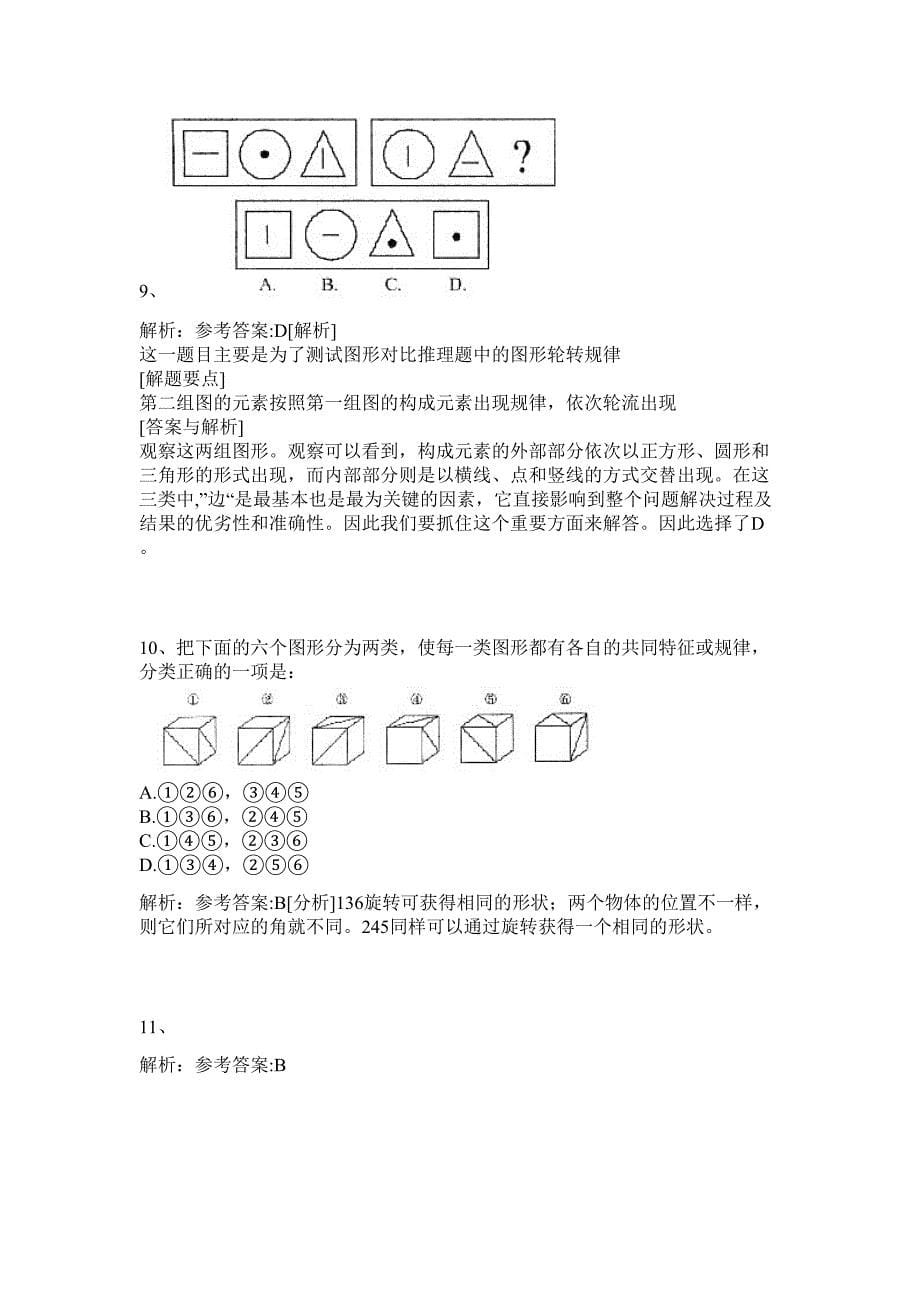 2024年黑龙江佳木斯市民兵重武器装备仓库招聘历年高频难、易点（公务员考试共200题含答案解析）模拟试卷_第5页