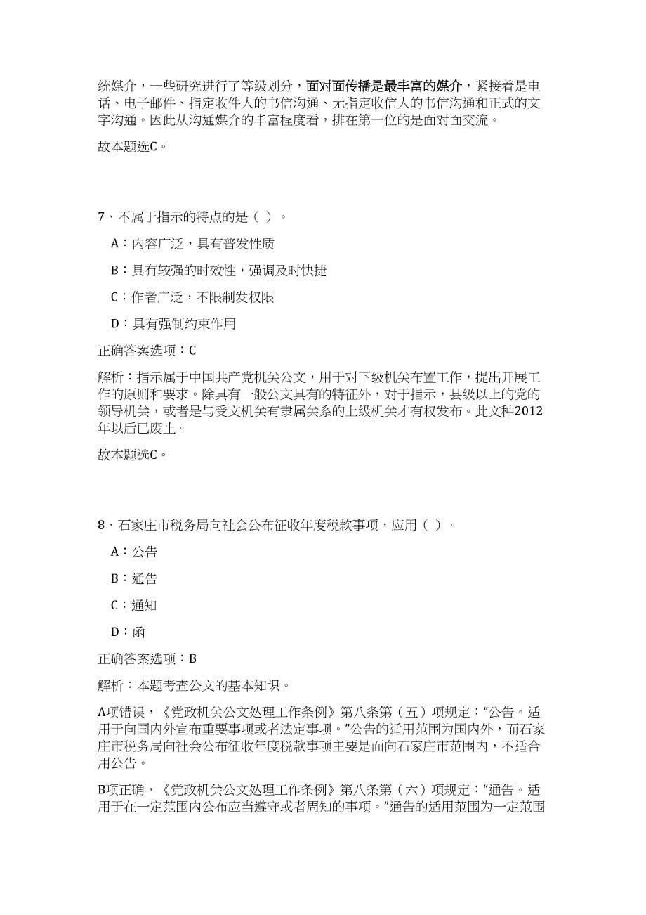 云南省西双版纳水利投资限公司2024年公开招聘管理人员历年高频难、易点（公共基础测验共200题含答案解析）模拟试卷_第5页