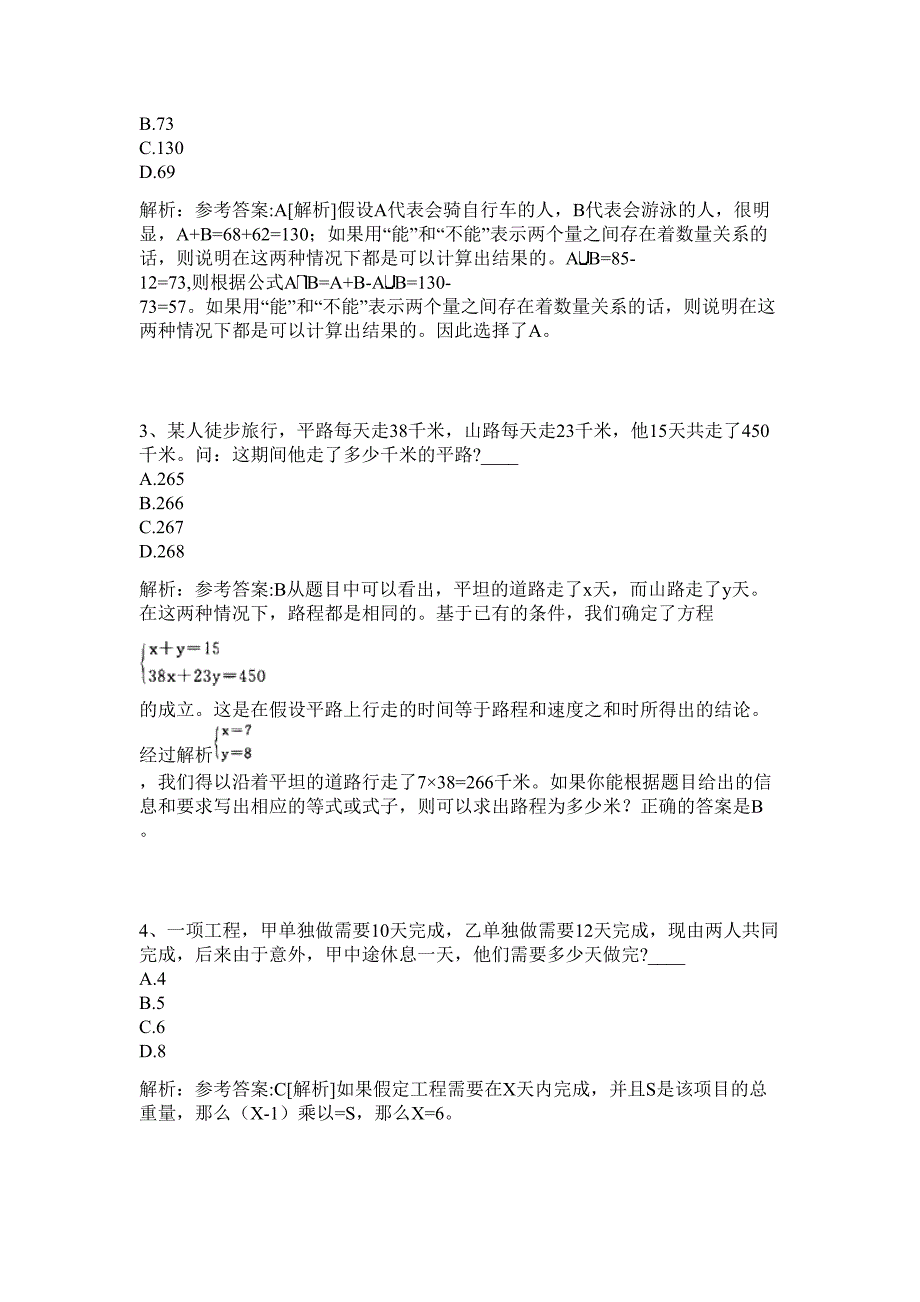 2024年重庆市秀山县事业单位招聘81人历年高频难、易点（公务员考试共200题含答案解析）模拟试卷_第2页