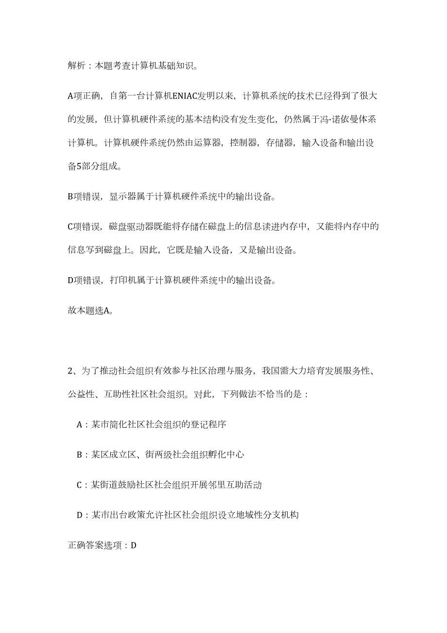 2024年湖北省武汉大学数学与统计学院招聘1人历年高频难、易点（职业能力测验共200题含答案解析）模拟试卷_第2页