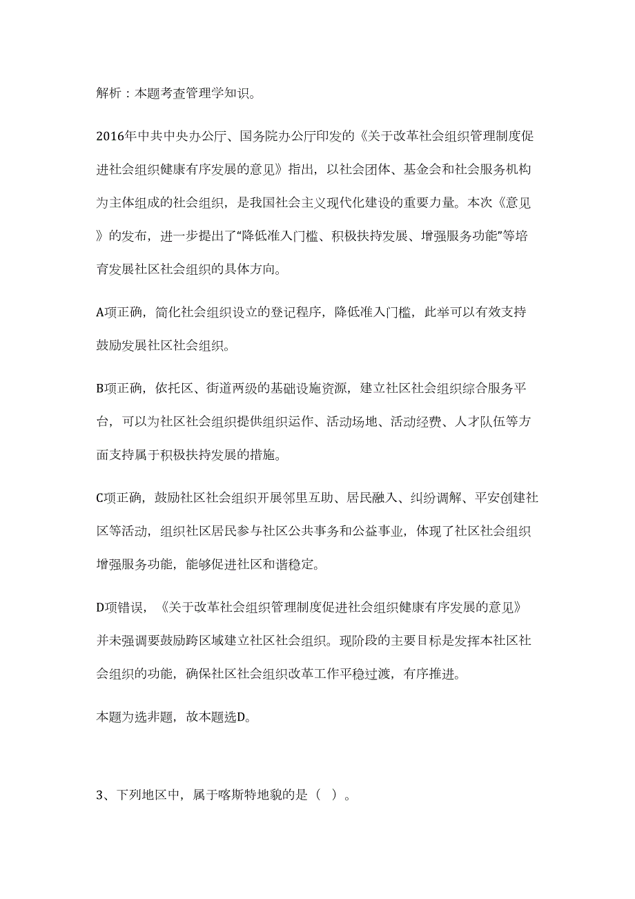 2024年湖北省武汉大学数学与统计学院招聘1人历年高频难、易点（职业能力测验共200题含答案解析）模拟试卷_第3页