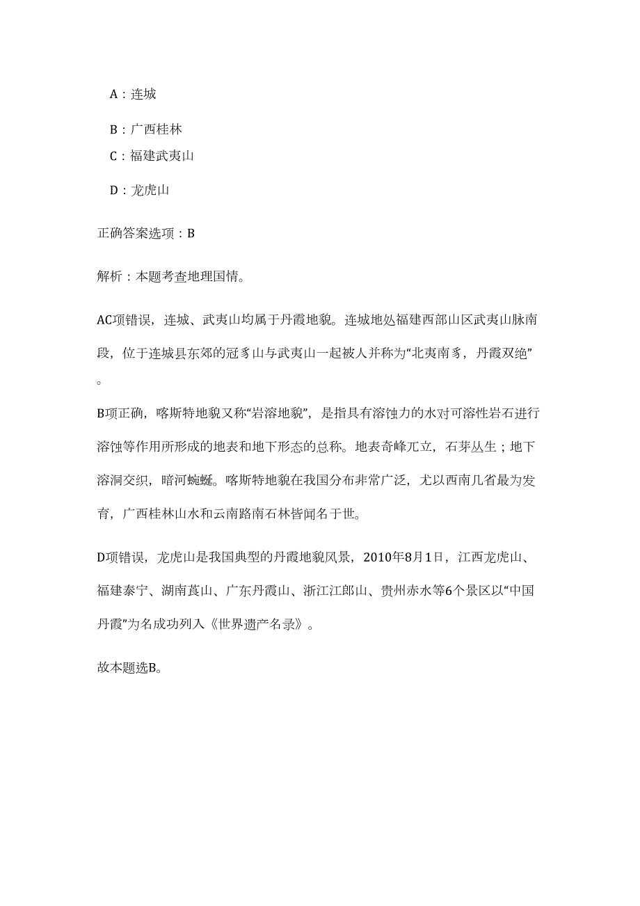 2024年湖北省武汉大学数学与统计学院招聘1人历年高频难、易点（职业能力测验共200题含答案解析）模拟试卷_第4页