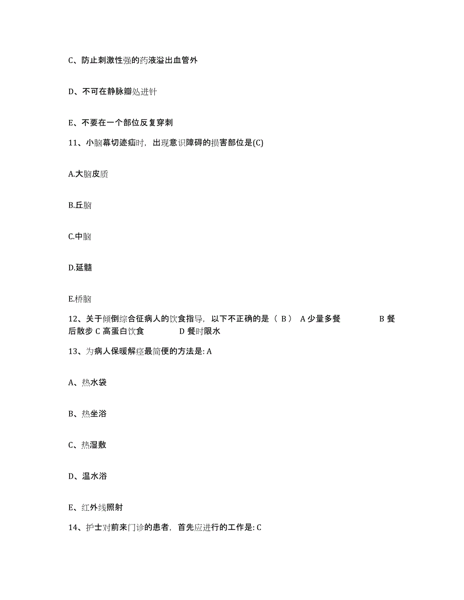 2021-2022年度云南省宁蒗县妇幼保健站护士招聘题库综合试卷A卷附答案_第4页