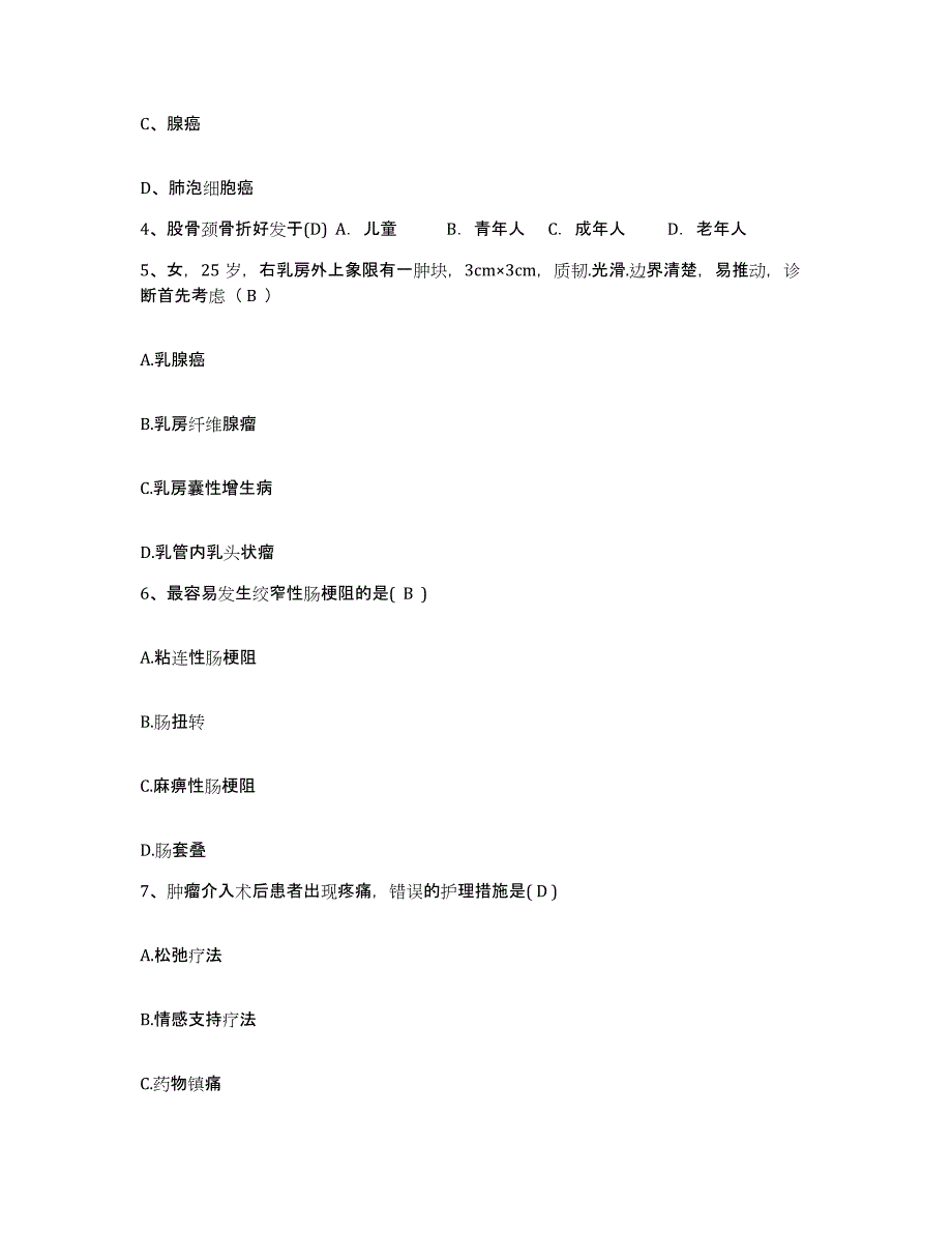 2021-2022年度浙江省杭州市传染病院护士招聘自测模拟预测题库_第2页