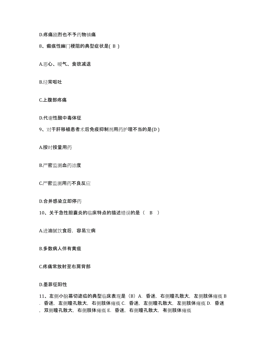 2021-2022年度浙江省杭州市传染病院护士招聘自测模拟预测题库_第3页