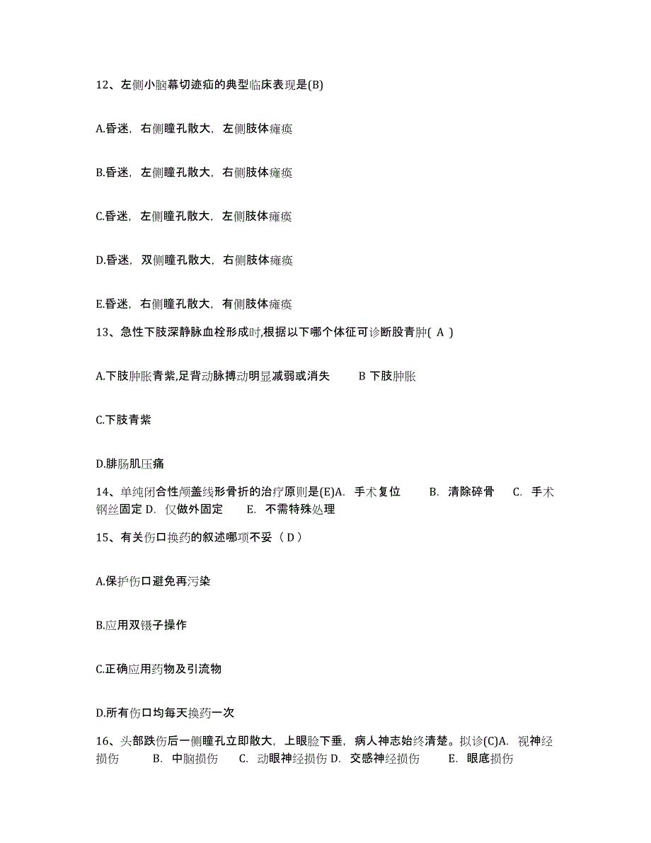 2021-2022年度浙江省杭州市传染病院护士招聘自测模拟预测题库_第4页