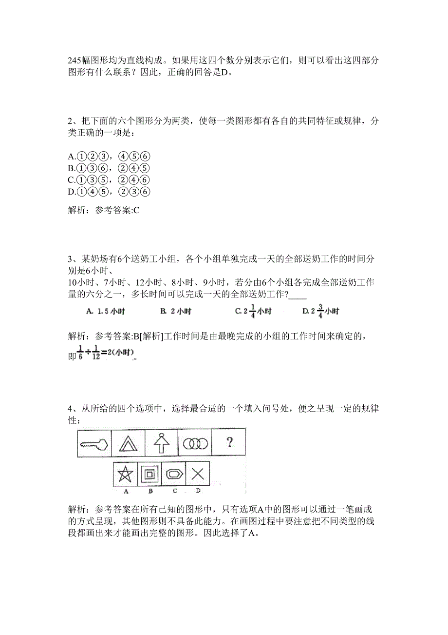 2024年贵州省遵义市体育局招聘9人历年高频难、易点（公务员考试共200题含答案解析）模拟试卷_第2页