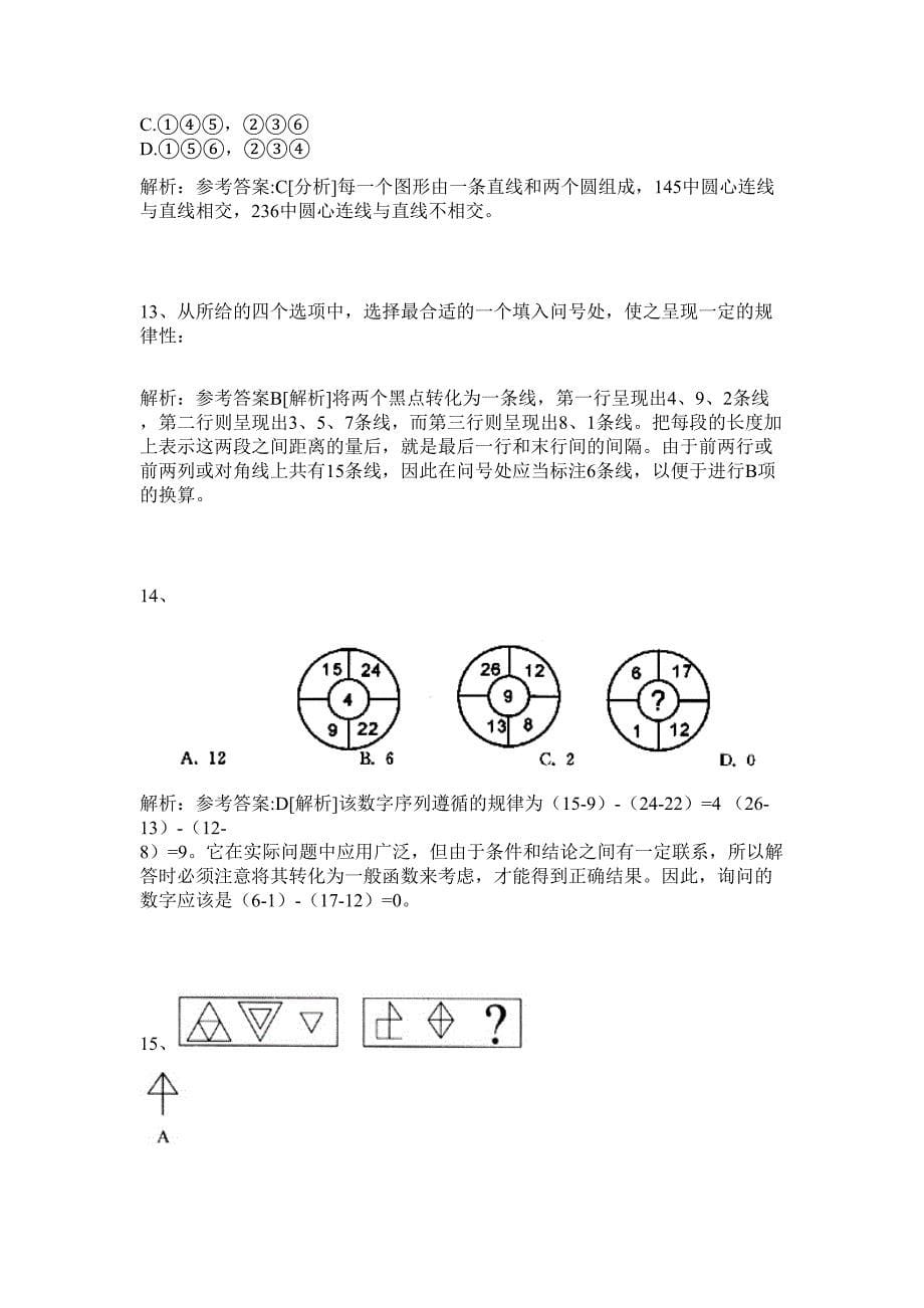 2024年贵州省遵义市体育局招聘9人历年高频难、易点（公务员考试共200题含答案解析）模拟试卷_第5页