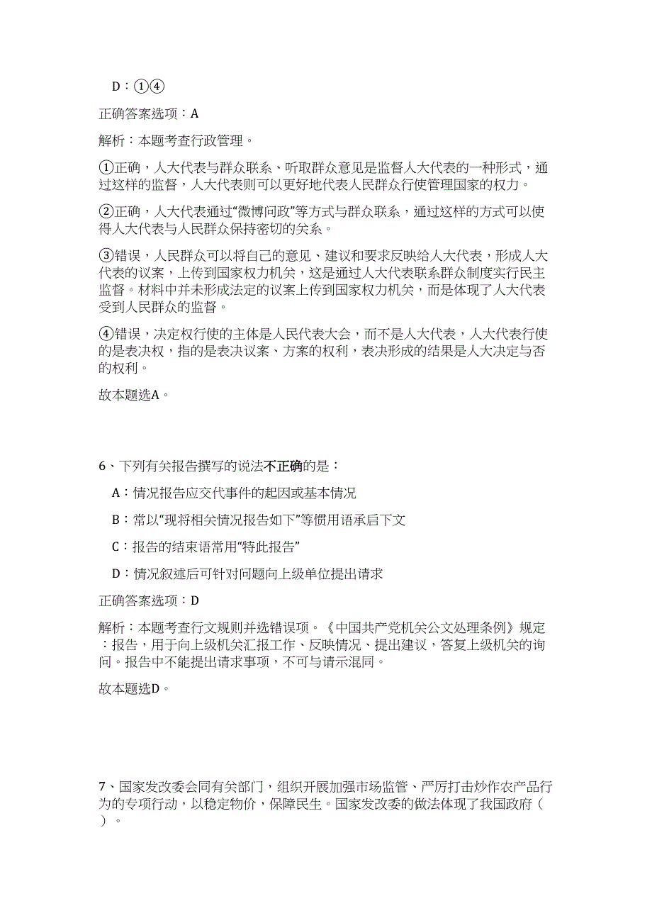 2024河北环境保护厅直属事业单位招聘拟聘人员历年高频难、易点（公共基础测验共200题含答案解析）模拟试卷_第4页