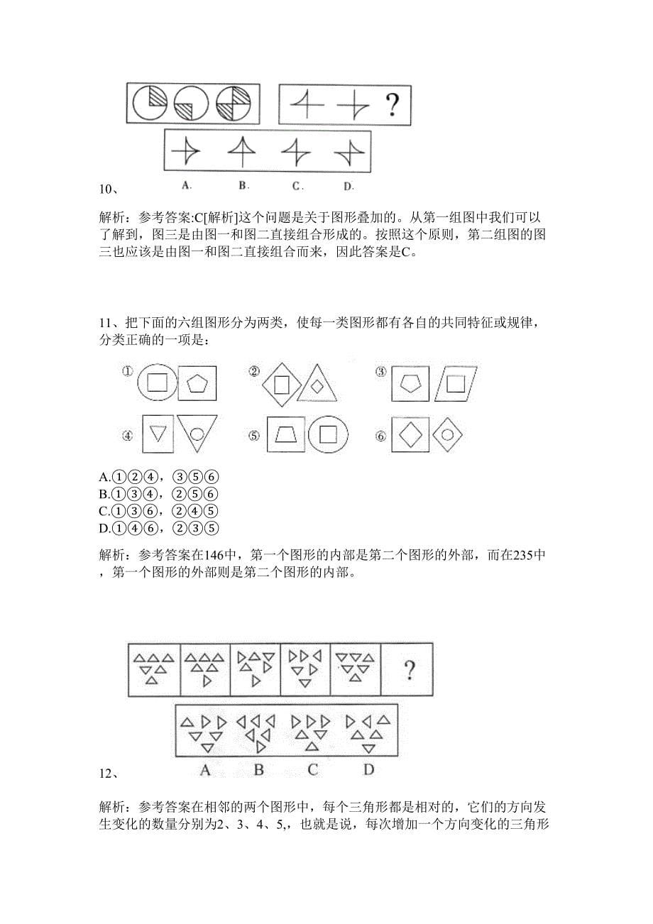 北京低收入家庭租房补贴最高或将达到2024元历年高频难、易点（公务员考试共200题含答案解析）模拟试卷_第5页