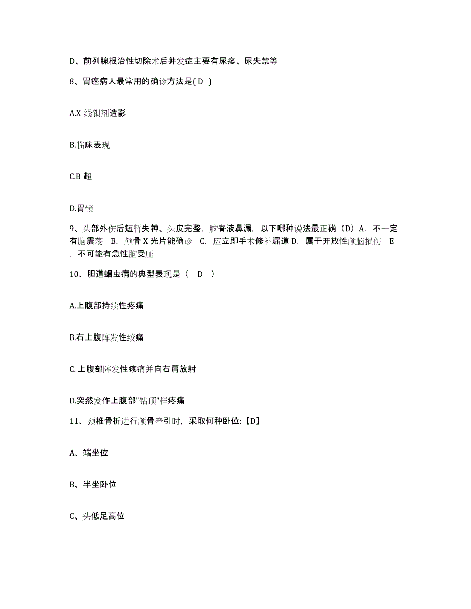 2021-2022年度浙江省杭州市余杭区第三人民医院护士招聘模考预测题库(夺冠系列)_第3页