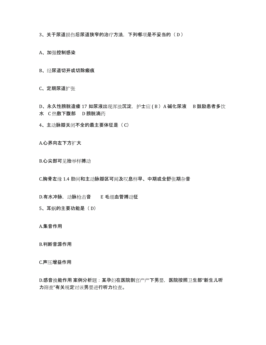 2021-2022年度浙江省嵊泗县人民医院护士招聘题库练习试卷A卷附答案_第2页