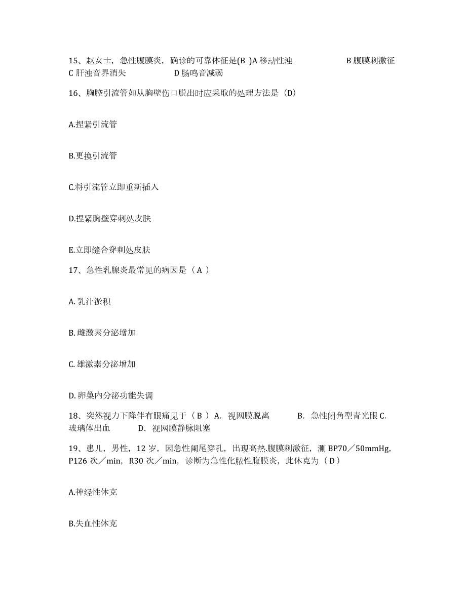 2021-2022年度广东省丰顺县人民医院护士招聘典型题汇编及答案_第5页