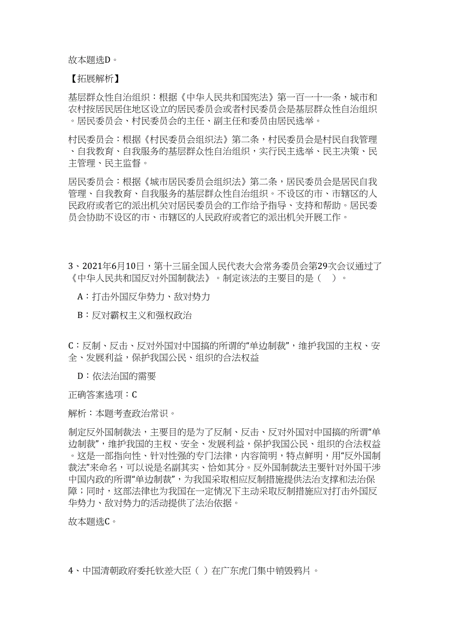 2024年浙江省衢州常山县国土资源局招聘5人历年高频难、易点（职业能力测验共200题含答案解析）模拟试卷_第3页