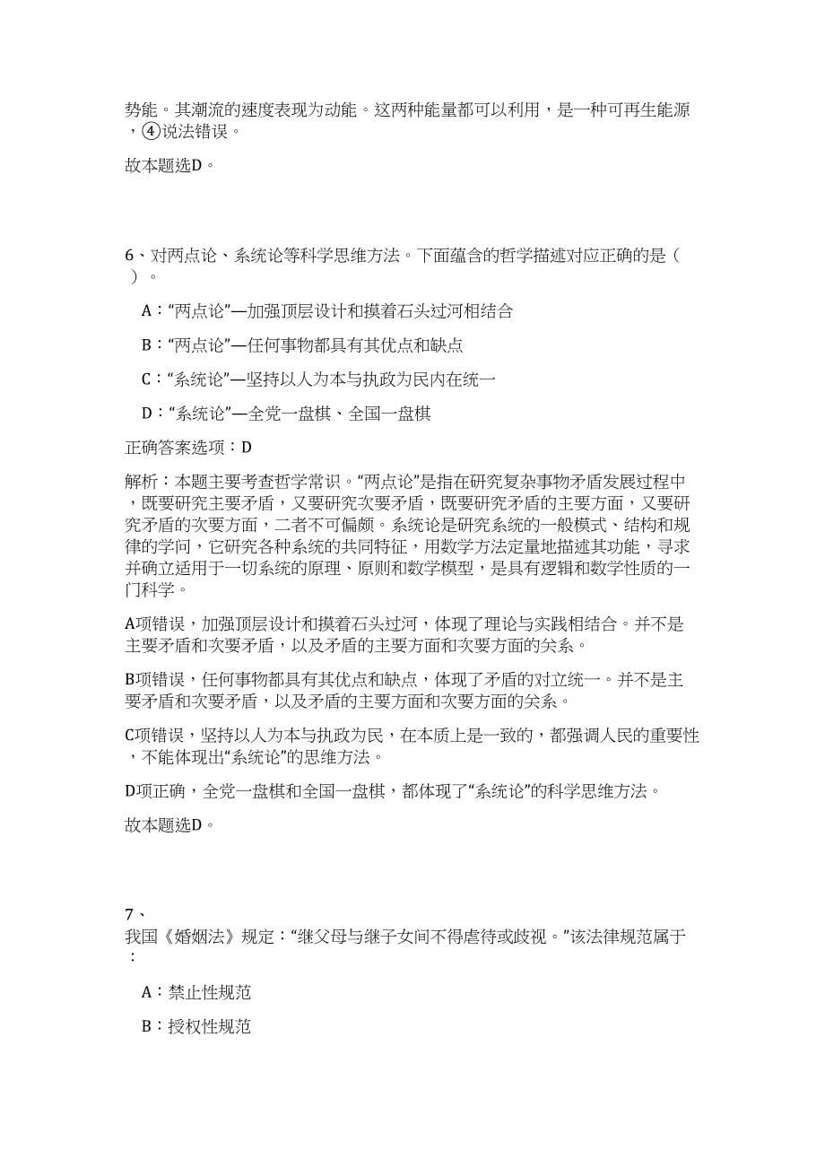 2024年浙江省衢州常山县国土资源局招聘5人历年高频难、易点（职业能力测验共200题含答案解析）模拟试卷_第5页