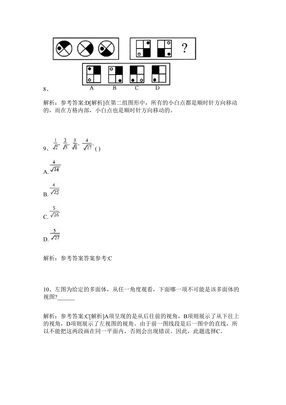 2024甘肃兰州事业单位招聘拟引进急需紧缺高层次及实用人才历年高频难、易点（公务员考试共200题含答案解析）模拟试卷_第4页