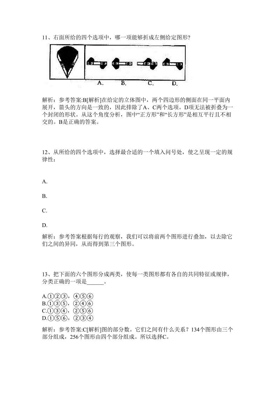 2024甘肃兰州事业单位招聘拟引进急需紧缺高层次及实用人才历年高频难、易点（公务员考试共200题含答案解析）模拟试卷_第5页