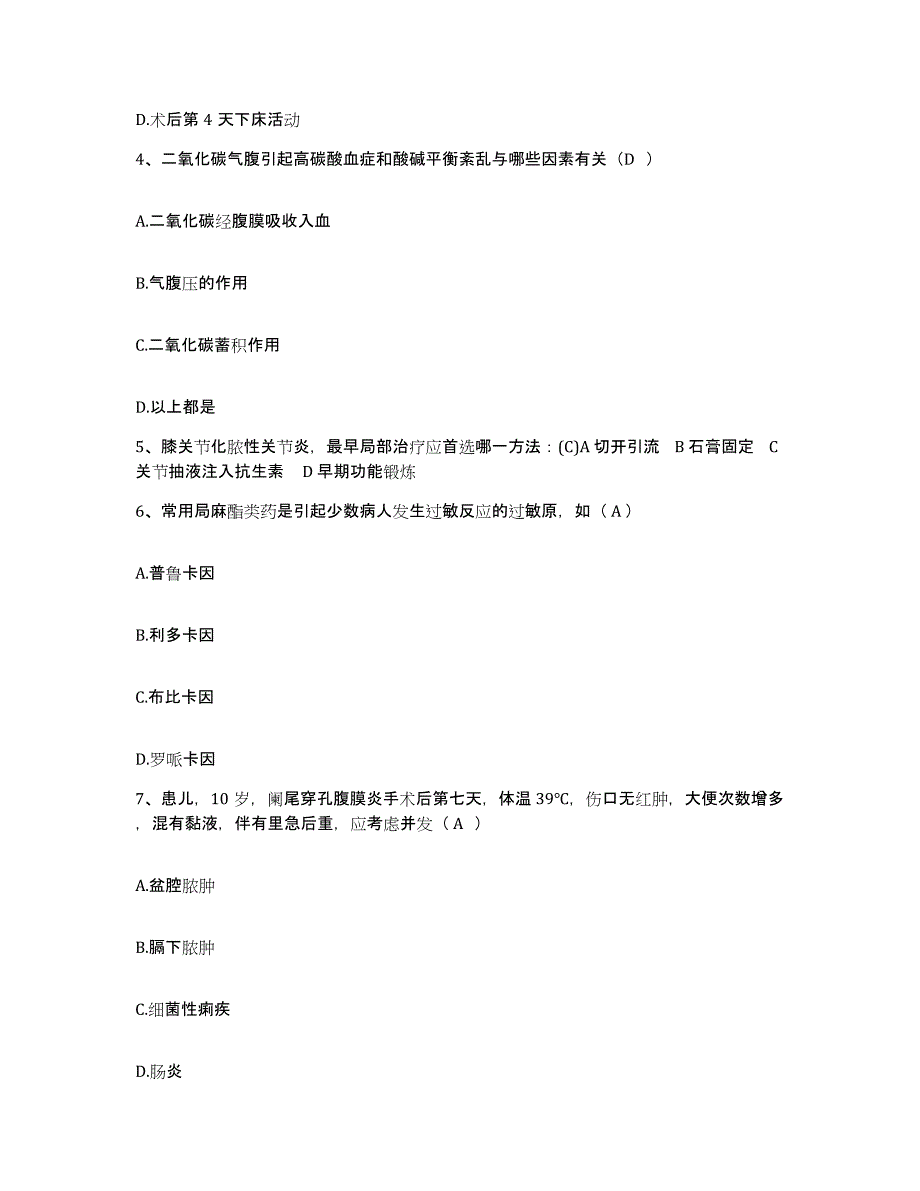 2021-2022年度辽宁省葫芦岛市南票区妇幼保健站护士招聘题库附答案（基础题）_第2页