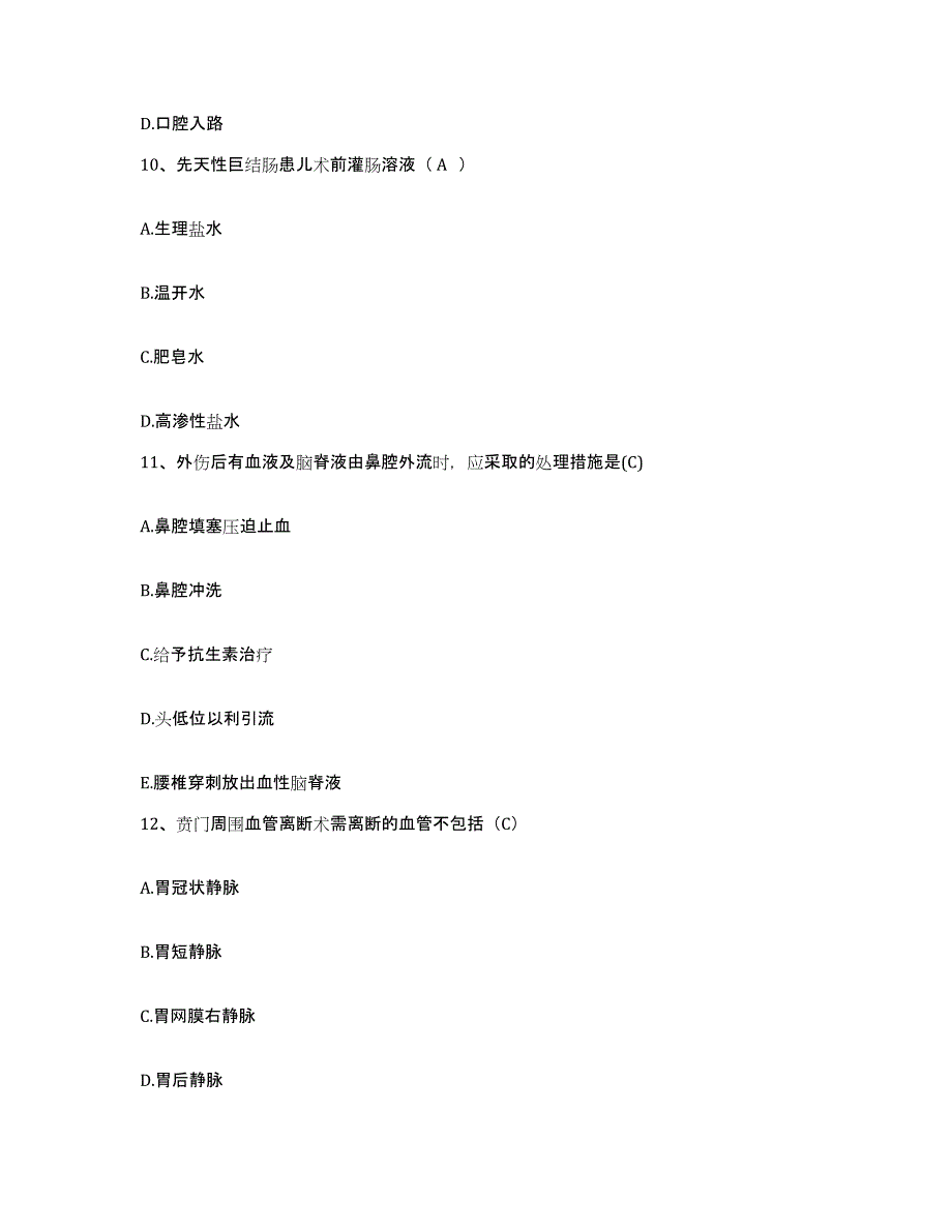 2021-2022年度浙江省富阳市中医院护士招聘提升训练试卷B卷附答案_第3页