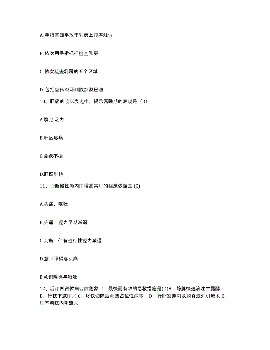 2021-2022年度浙江省岱山县中医院护士招聘押题练习试题A卷含答案_第4页