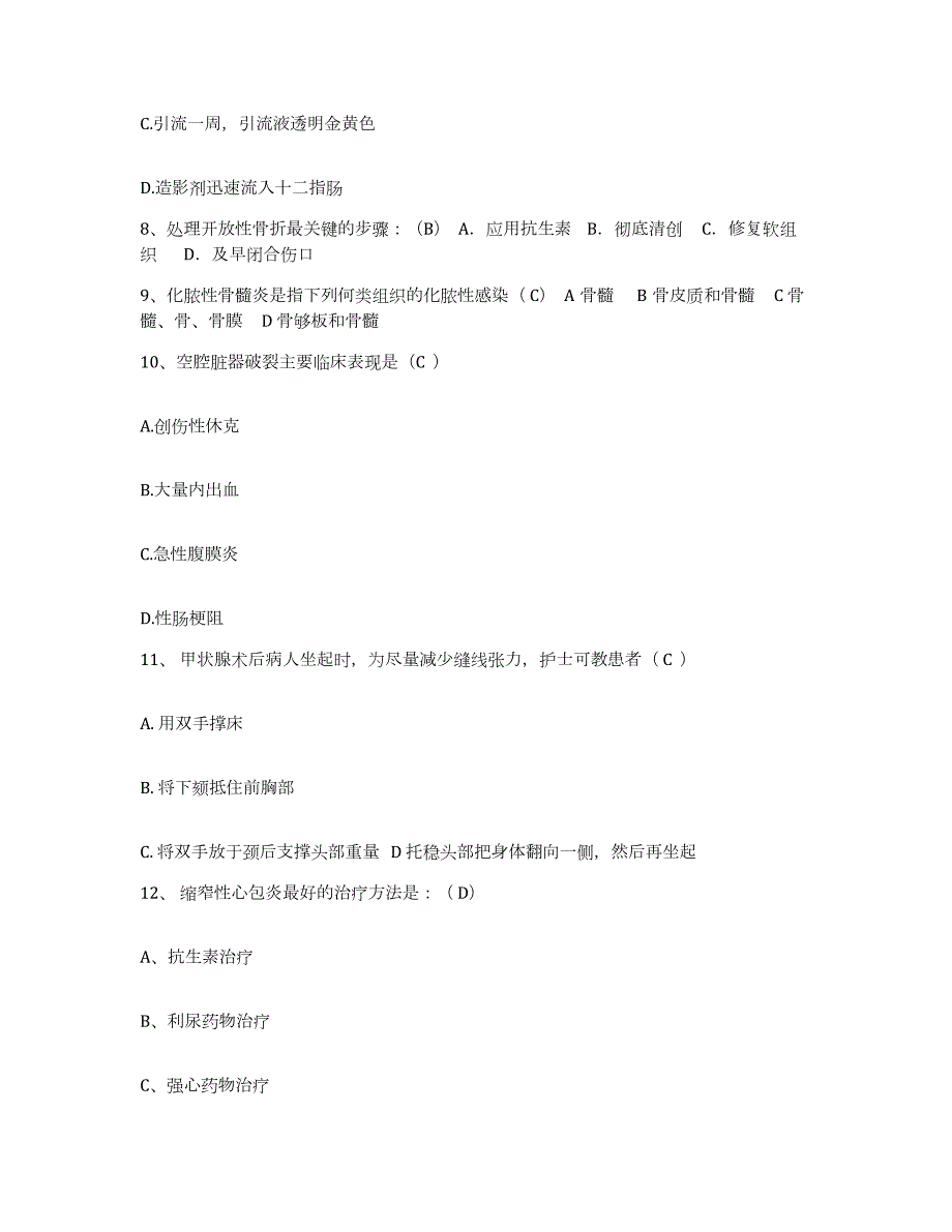 2021-2022年度浙江省临安市锦城镇医院护士招聘考前自测题及答案_第3页