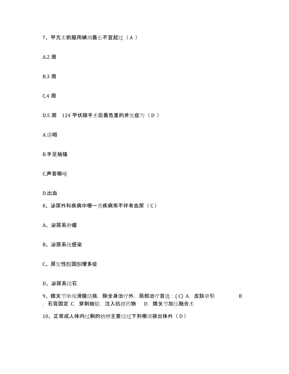 2021-2022年度云南省弥渡县妇幼保健院护士招聘练习题及答案_第2页