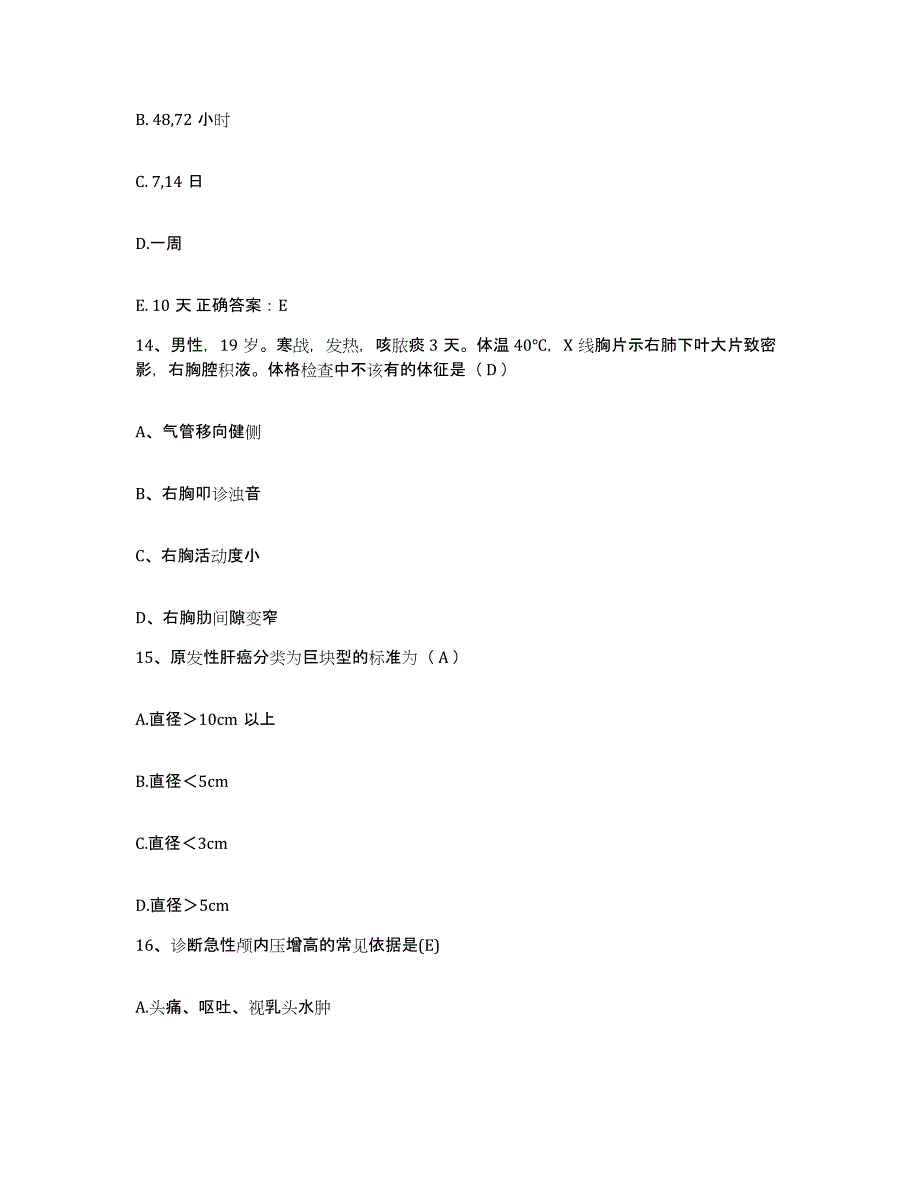 2021-2022年度云南省弥渡县妇幼保健院护士招聘练习题及答案_第4页