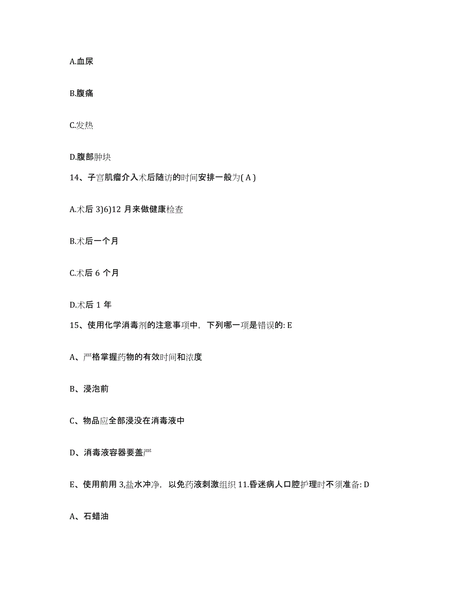 2021-2022年度山东省广饶县妇幼保健院护士招聘强化训练试卷B卷附答案_第4页