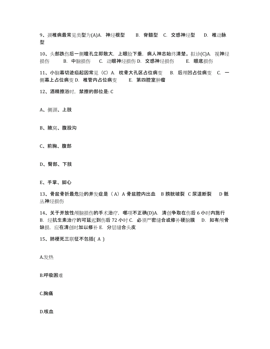 2021-2022年度浙江省景宁县景宁畲族自治县人民医院护士招聘高分通关题型题库附解析答案_第3页