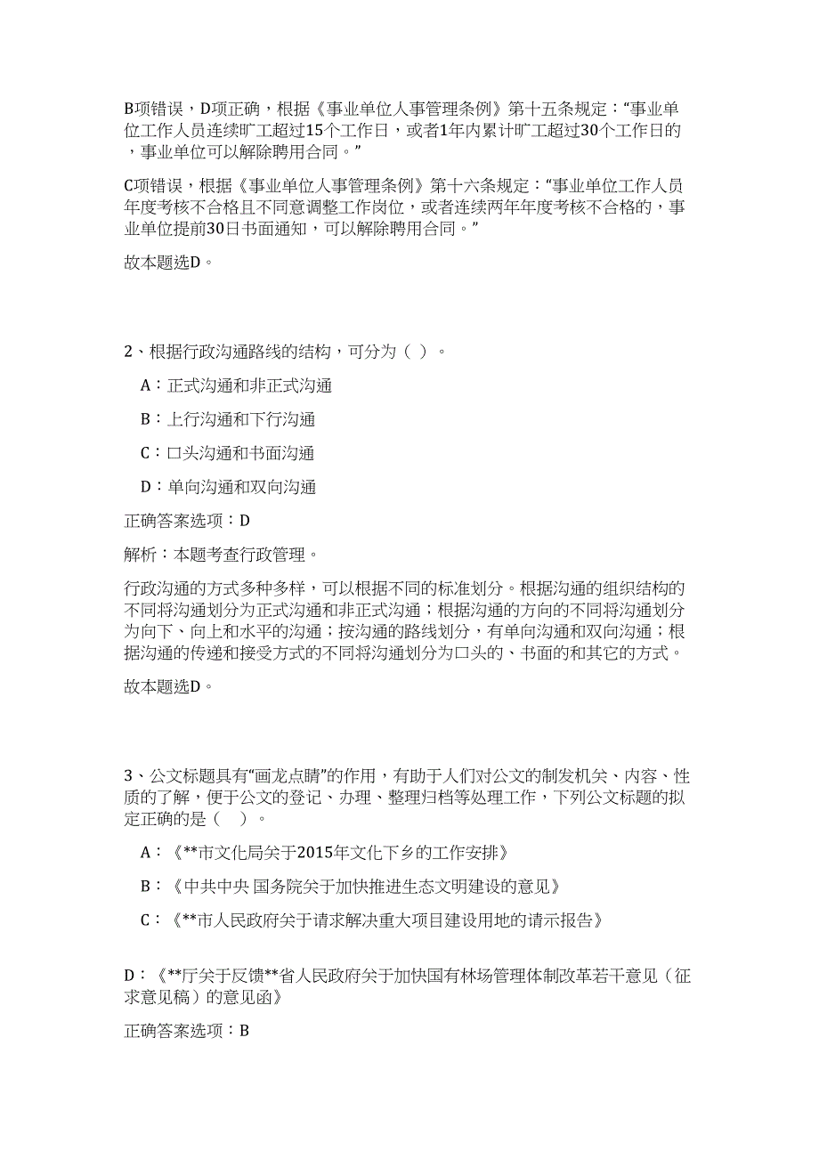 2024年浙江省金华市机关物业管理中心招聘历年高频难、易点（公共基础测验共200题含答案解析）模拟试卷_第2页