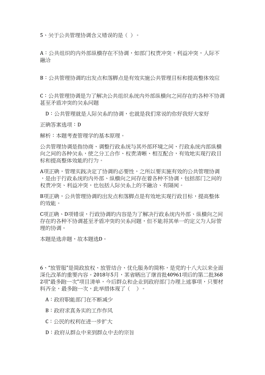 2024年浙江省金华市机关物业管理中心招聘历年高频难、易点（公共基础测验共200题含答案解析）模拟试卷_第4页