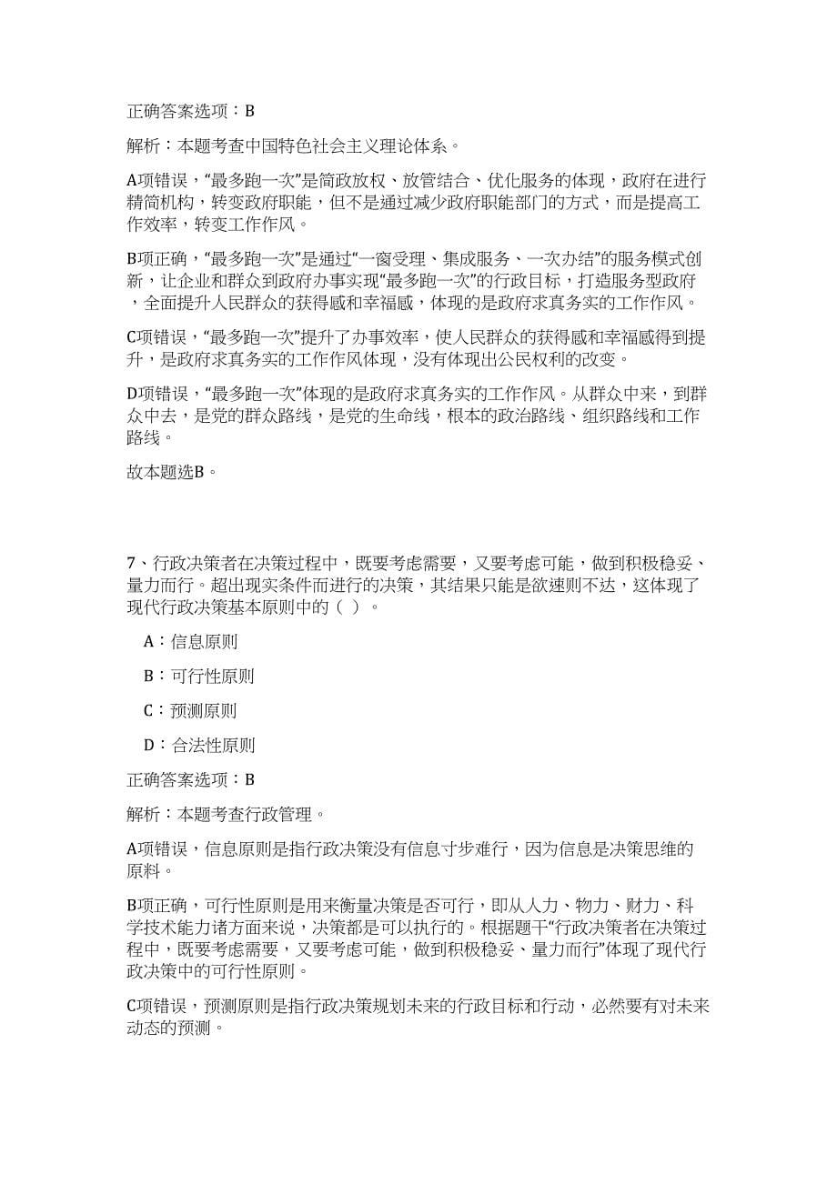 2024年浙江省金华市机关物业管理中心招聘历年高频难、易点（公共基础测验共200题含答案解析）模拟试卷_第5页