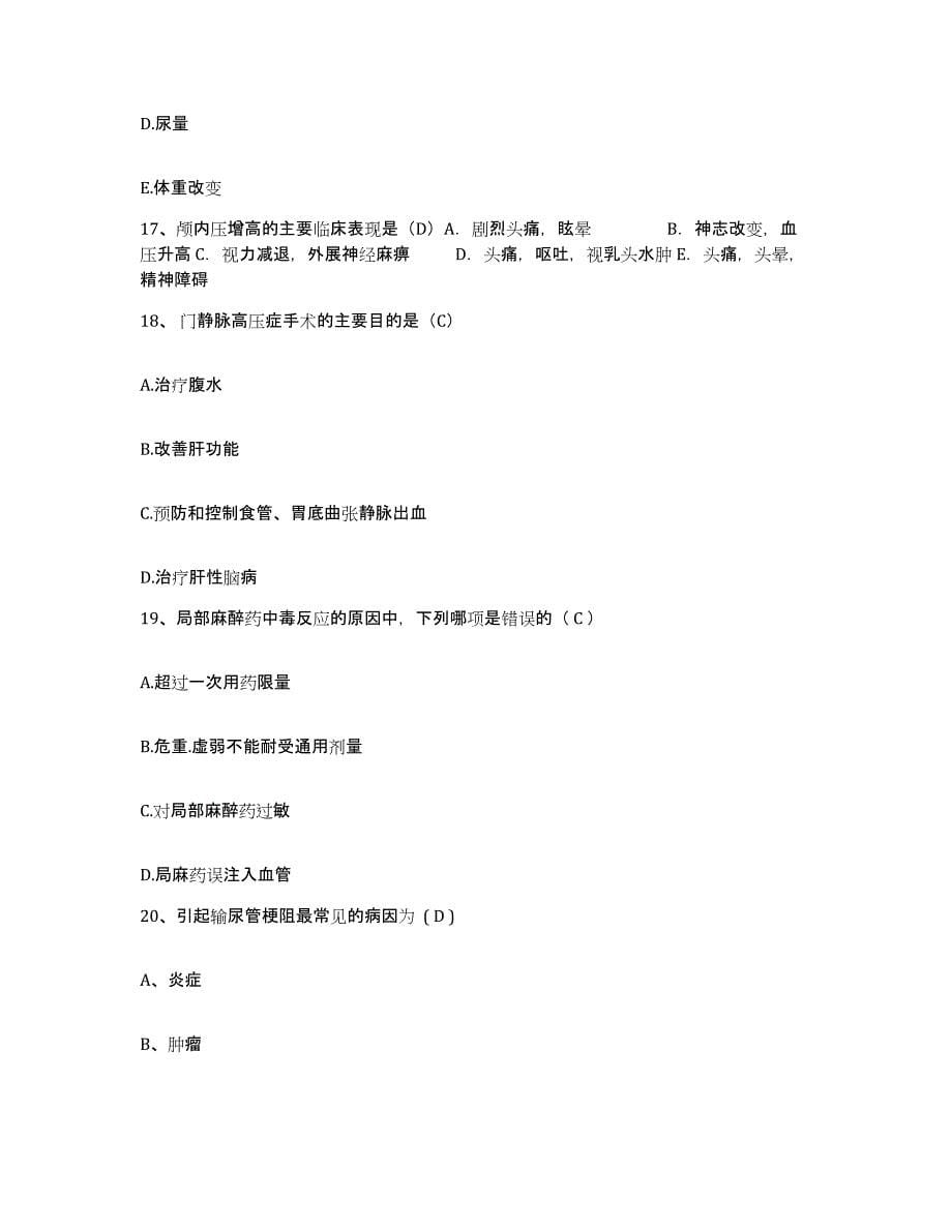 2021-2022年度浙江省杭州市下城区红十字会医院护士招聘综合检测试卷B卷含答案_第5页