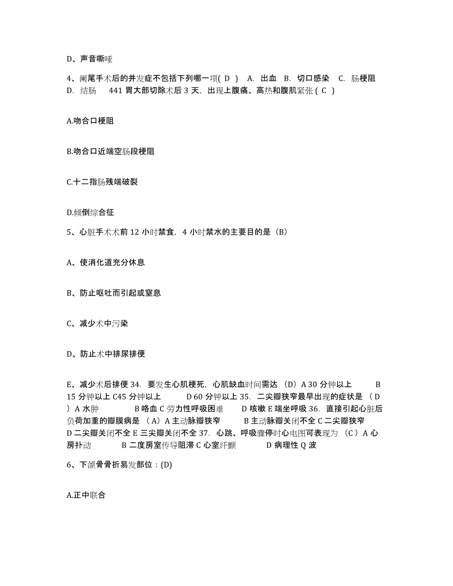 2021-2022年度浙江省富阳市肿瘤康复医院护士招聘真题练习试卷B卷附答案_第2页