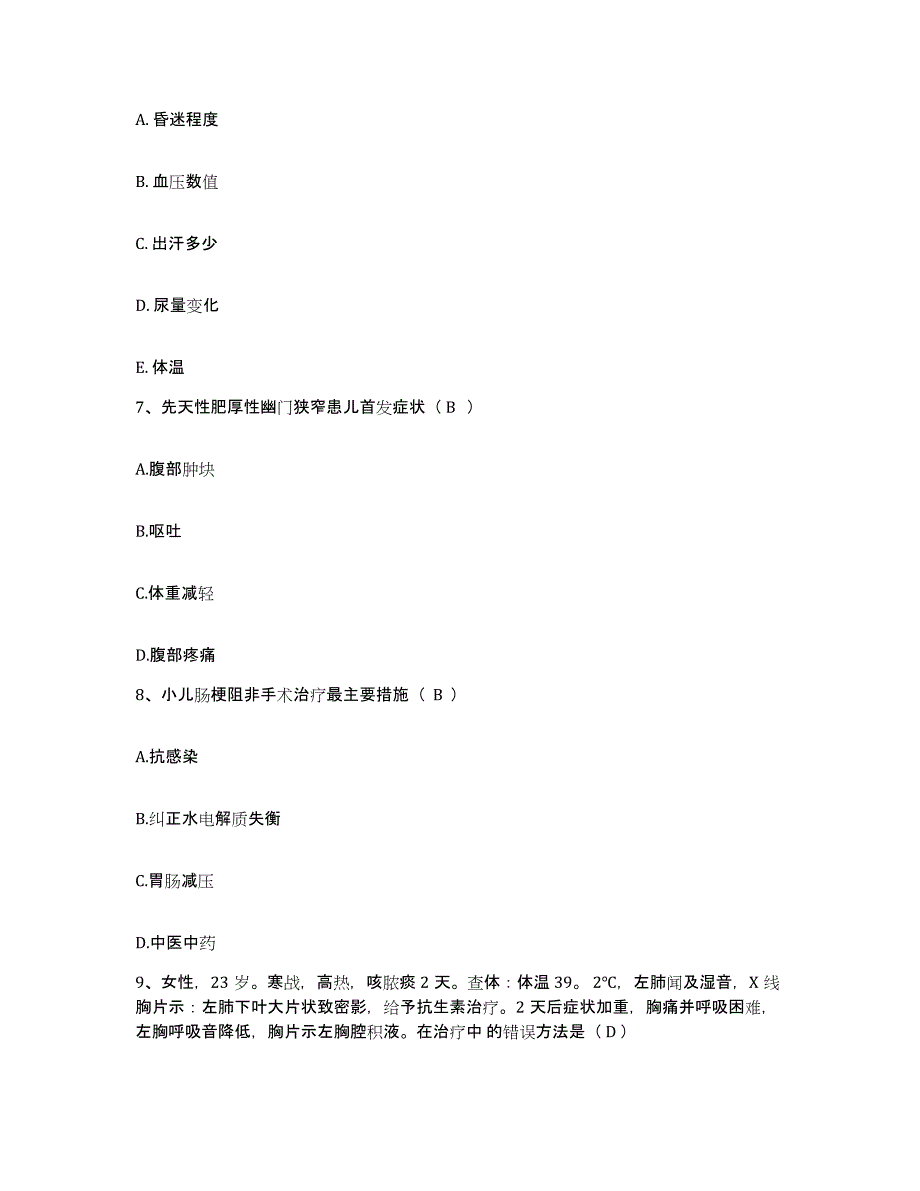 2021-2022年度山东省滕州市妇幼保健院护士招聘考前冲刺模拟试卷A卷含答案_第2页