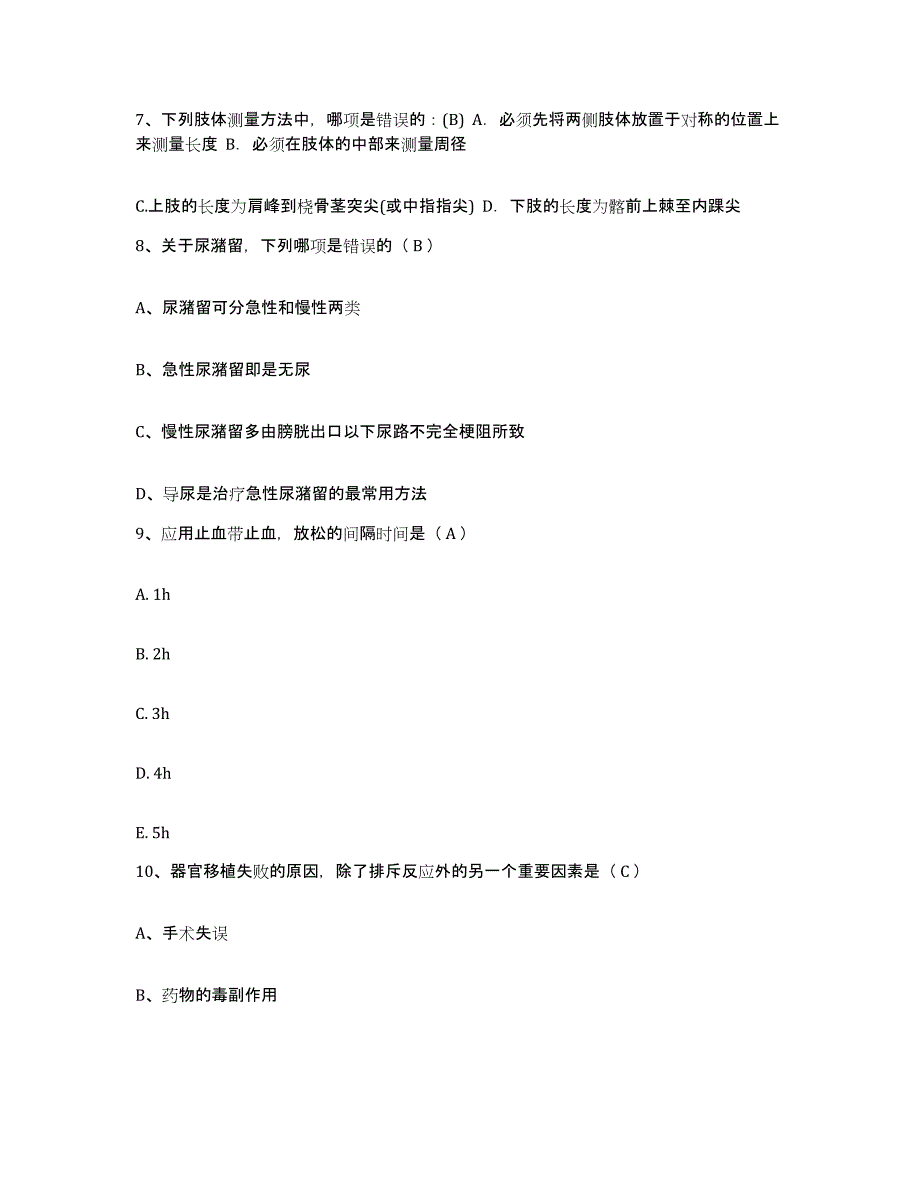 2021-2022年度云南省景东县妇幼保健站护士招聘考前练习题及答案_第3页