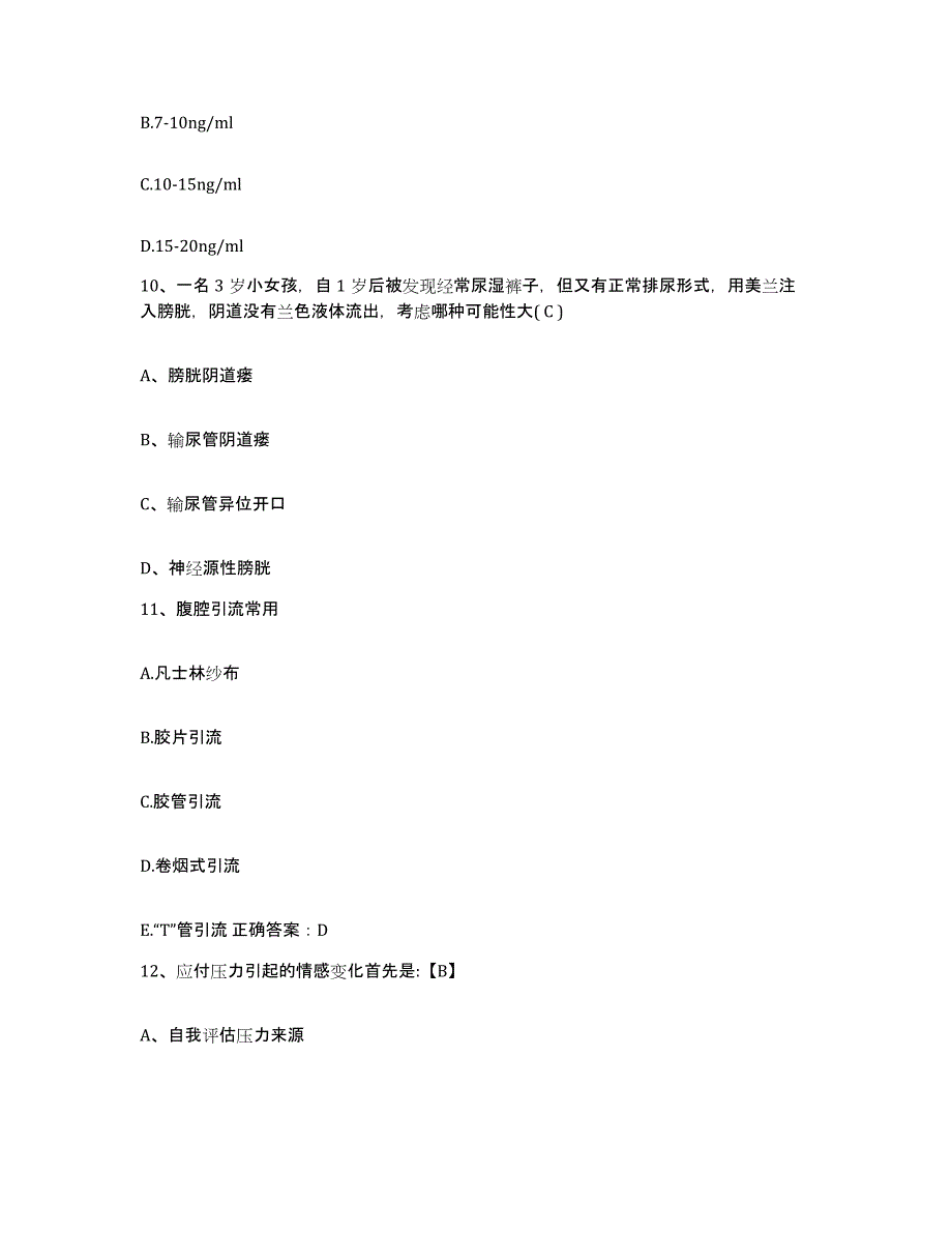 2021-2022年度江苏省宝应县妇幼保健所护士招聘题库附答案（基础题）_第3页