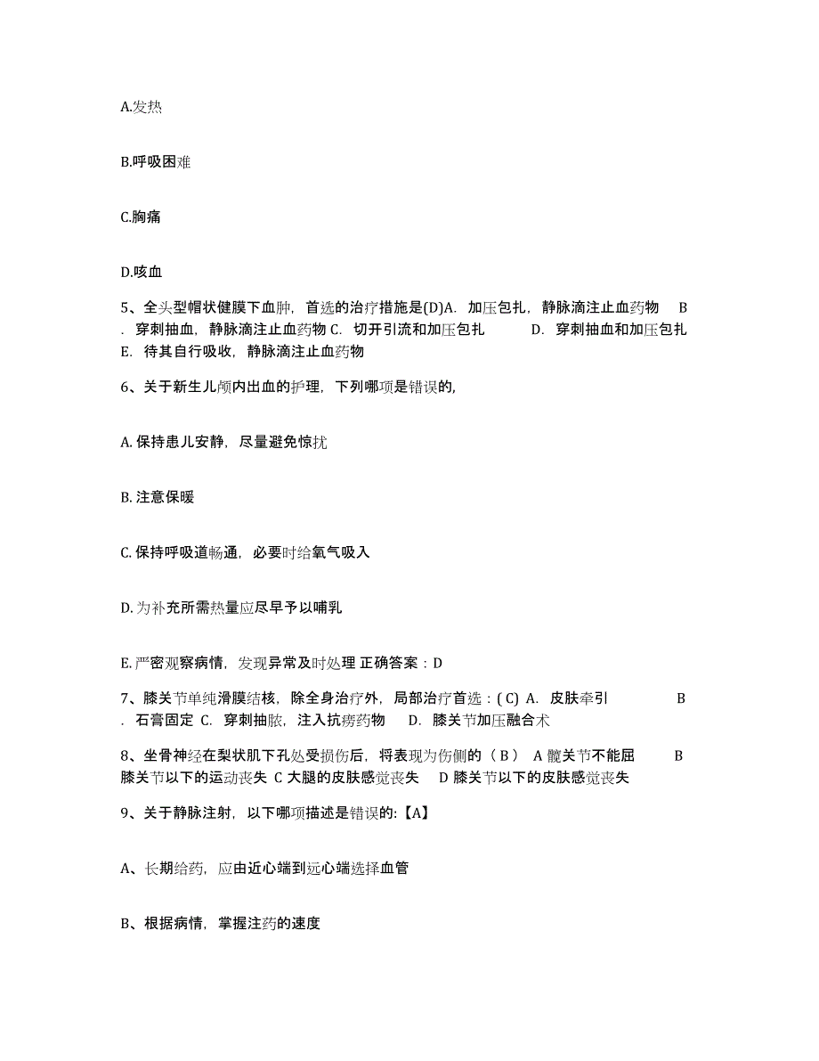 2021-2022年度云南省文山县妇幼保健院护士招聘练习题及答案_第2页