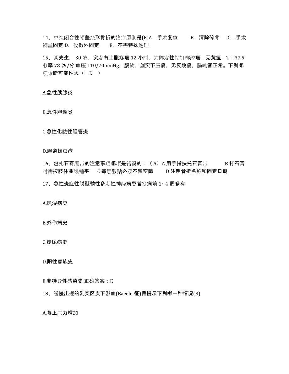 2021-2022年度云南省文山县妇幼保健院护士招聘练习题及答案_第4页