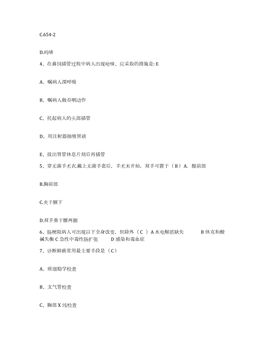 2021-2022年度浙江省上虞市中医院护士招聘每日一练试卷A卷含答案_第2页